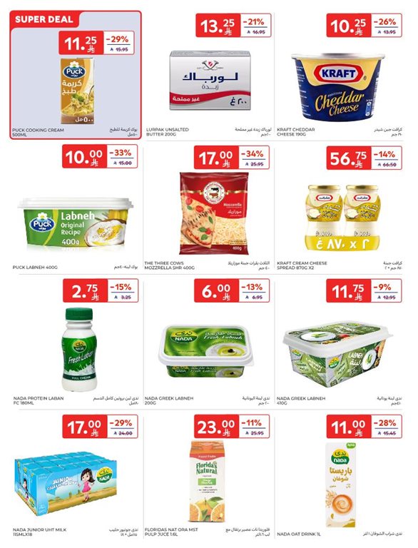 عروض كارفور اليوم