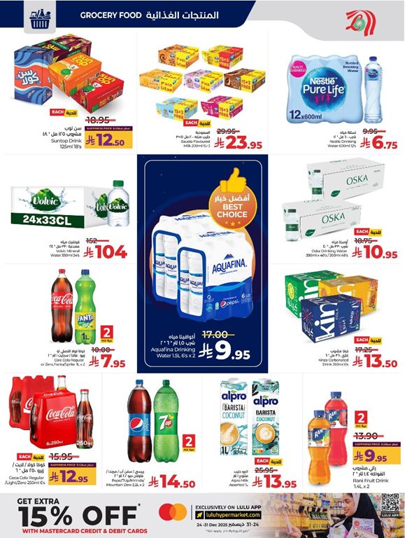 عروض لولو الرياض اليوم