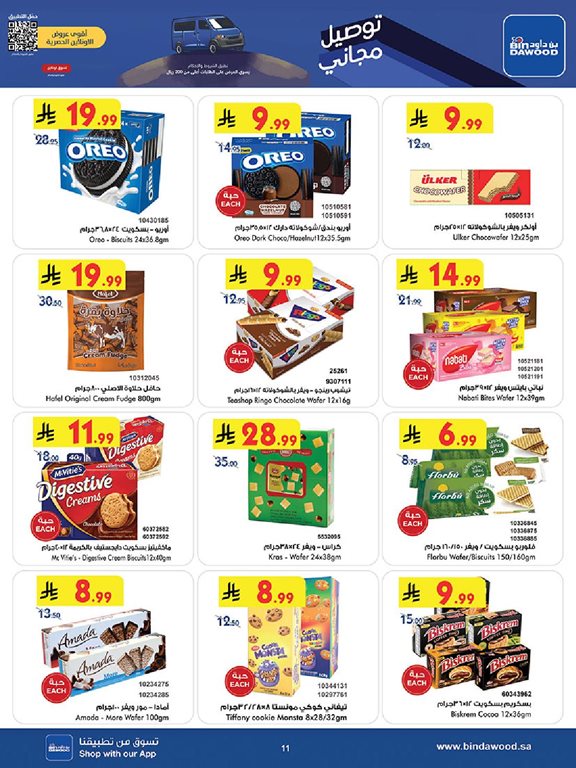 عروض بن داود اليوم