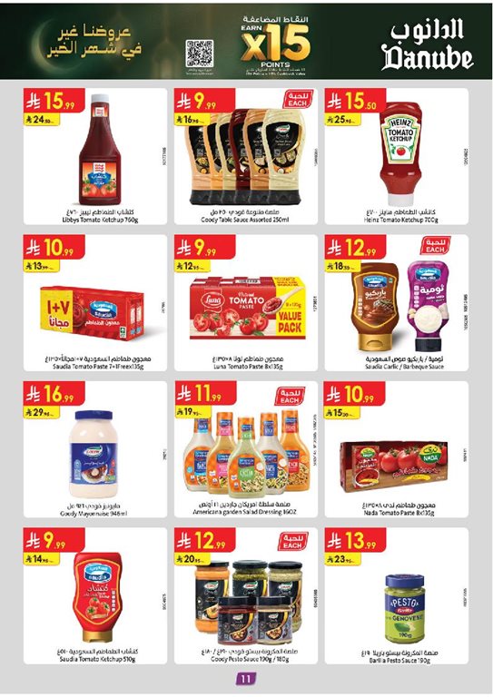 عروض الدانوب الدمام و الخبر اليوم