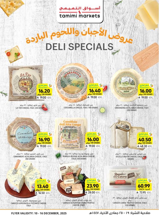 عروض التميمي اليوم