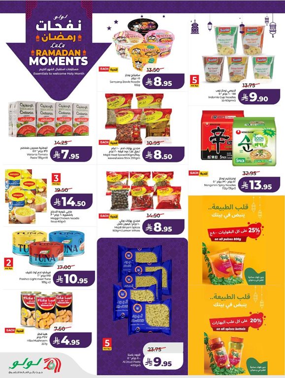 عروض لولو الخبر اليوم