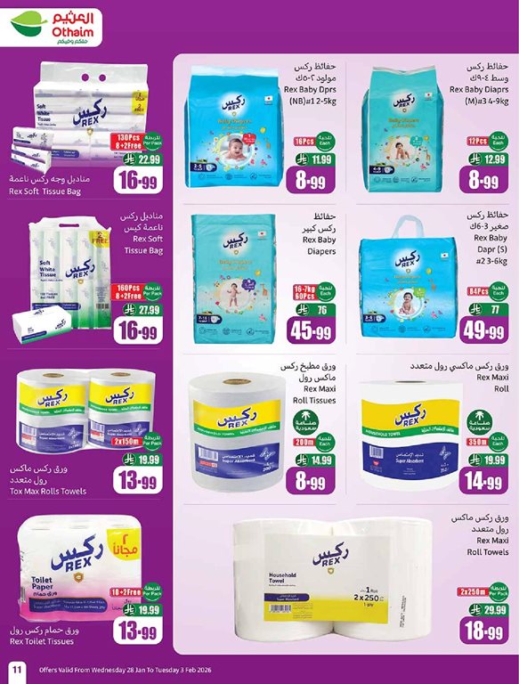 عروض العثيم اليوم