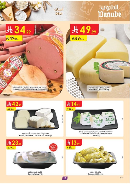 عروض الدانوب الدمام و الخبر اليوم