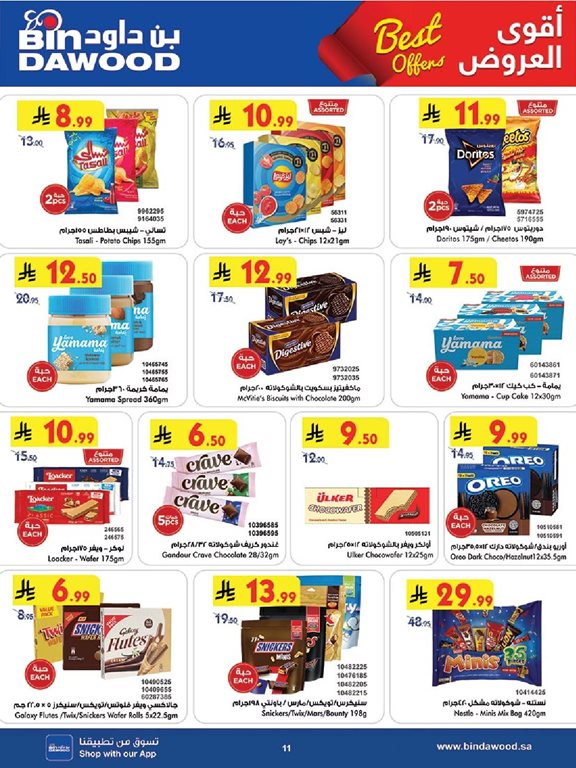 عروض بن داود جدة اليوم