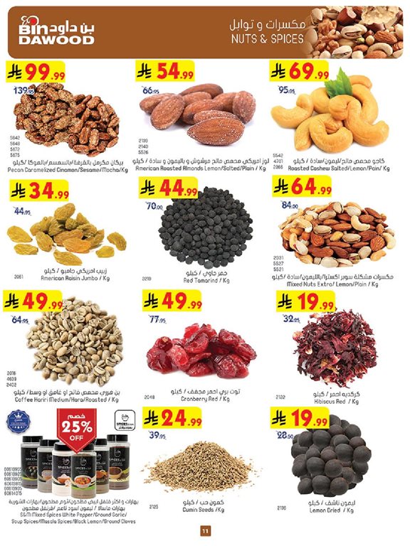 عروض بن داود اليوم