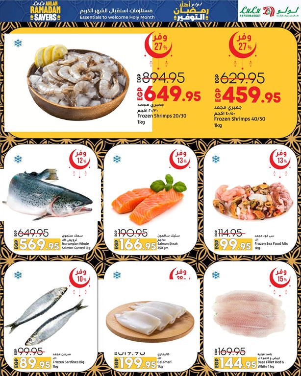 عروض لولو مصر اليوم