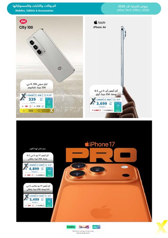 عروض اكسترا السعودية اليوم