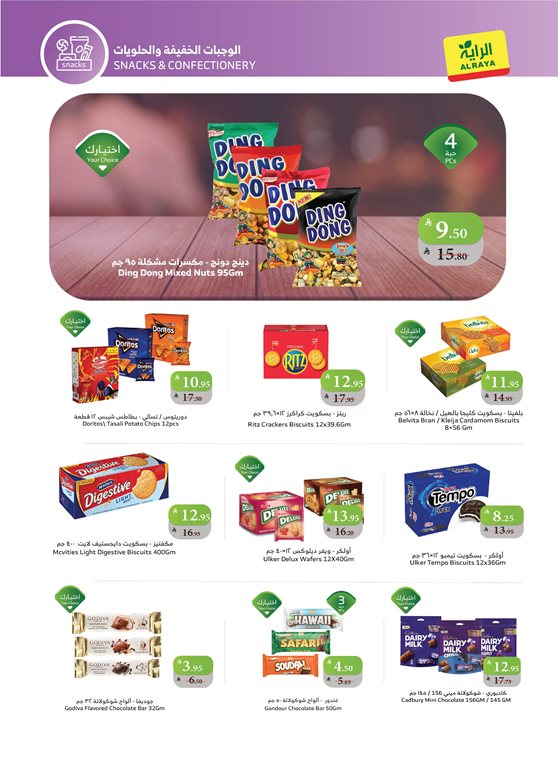 عروض الراية جدة اليوم