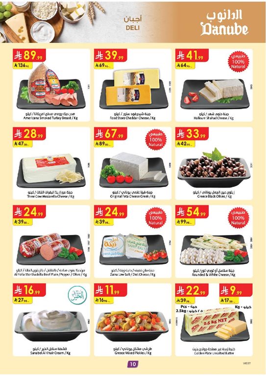 عروض الدانوب جدة اليوم