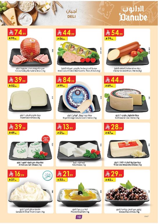 عروض الدانوب الدمام و الخبر اليوم
