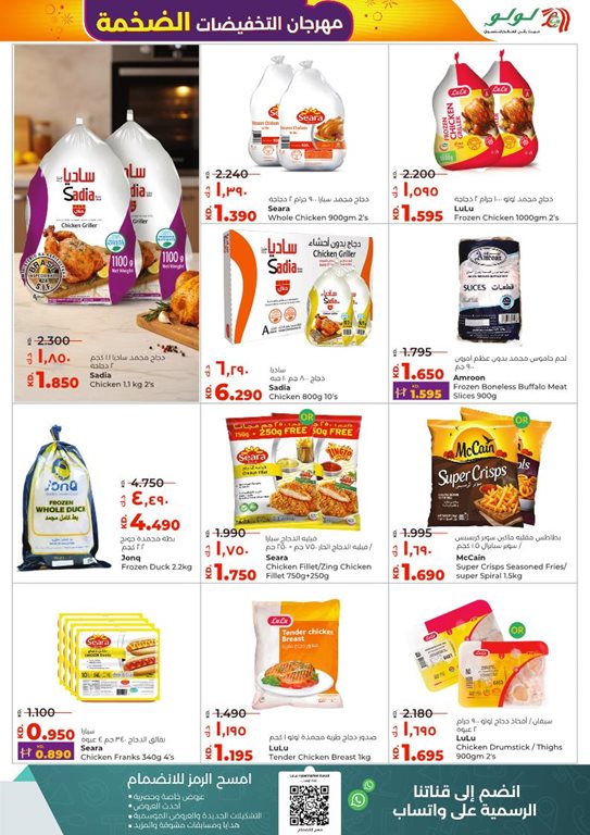 عروض لولو الكويت