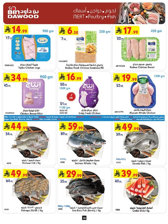 عروض بن داود اليوم