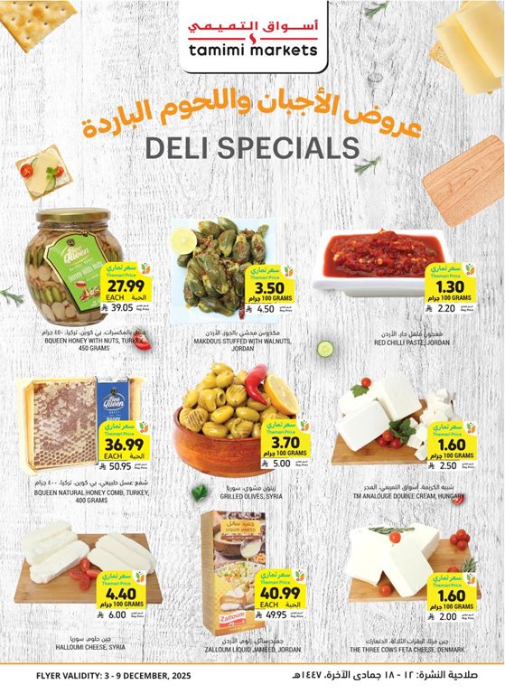 عروض التميمي اليوم