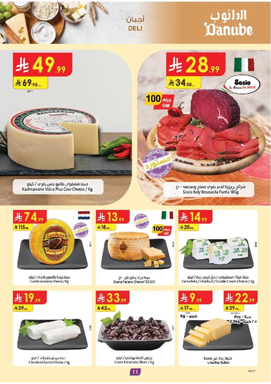 عروض الدانوب جدة اليوم