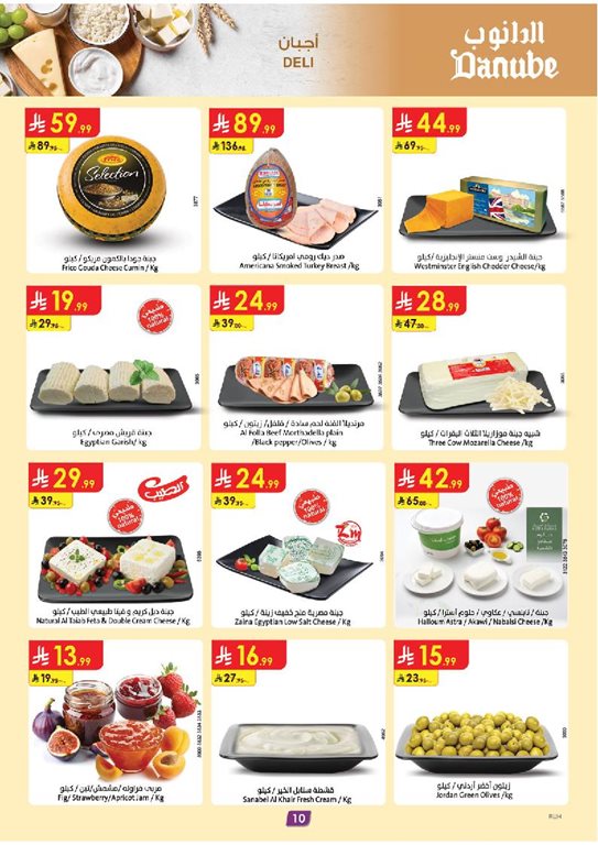 عروض الدانوب الرياض اليوم