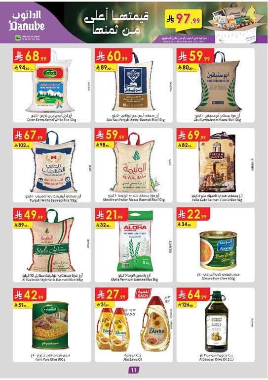 عروض الدانوب الرياض اليوم