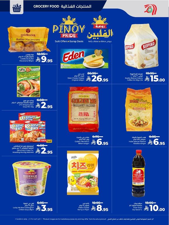 عروض لولو الرياض اليوم