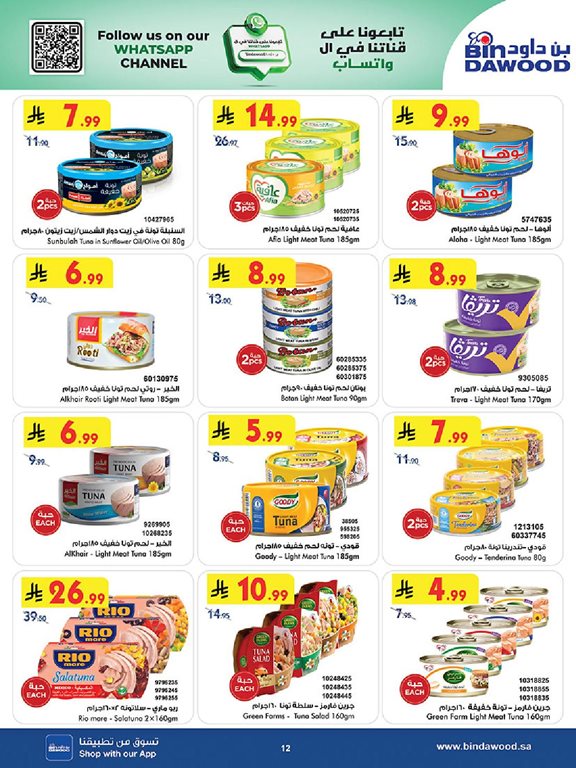 عروض بن داود اليوم