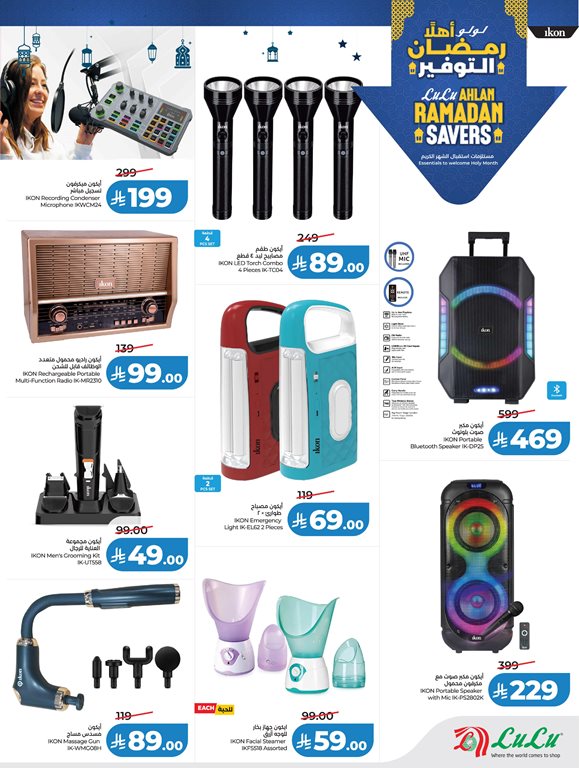 عروض لولو الرياض اليوم