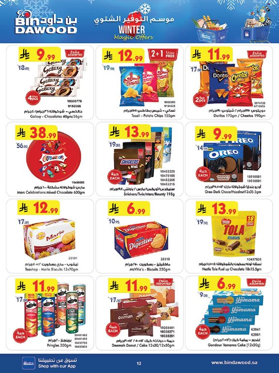 عروض بن داود اليوم