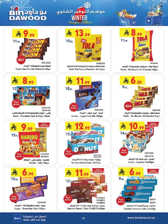 عروض بن داود اليوم