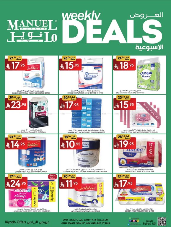 عروض مانويل جدة اليوم