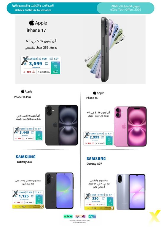 عروض اكسترا السعودية اليوم