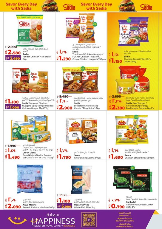 عروض لولو الكويت