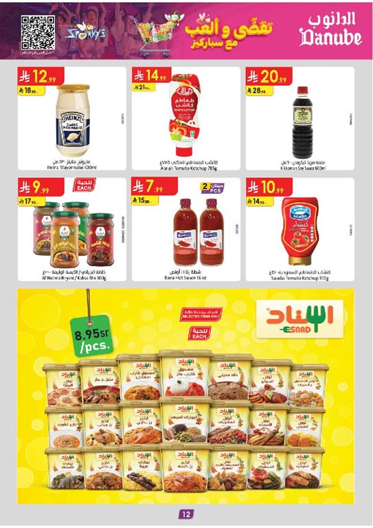 عروض الدانوب الرياض اليوم