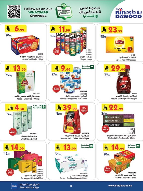 عروض بن داود جدة اليوم