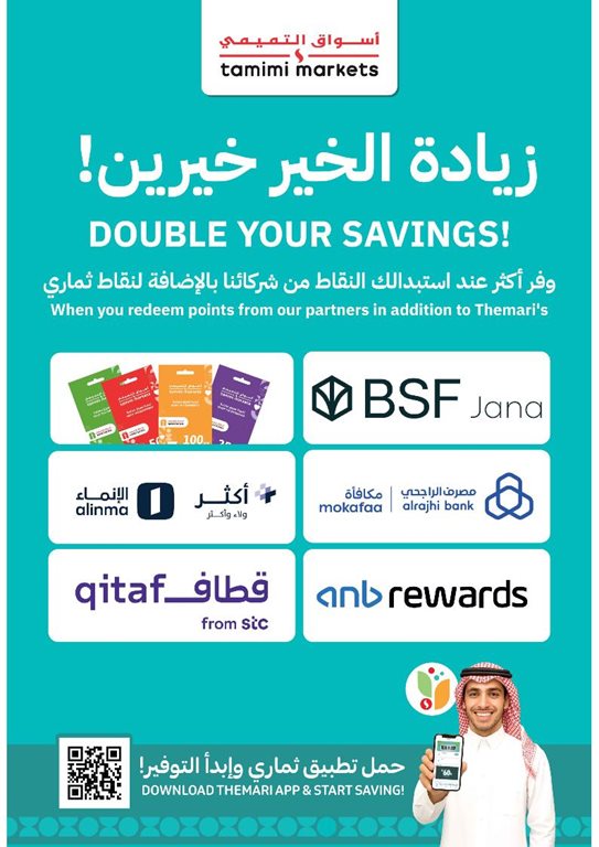 عروض التميمي اليوم