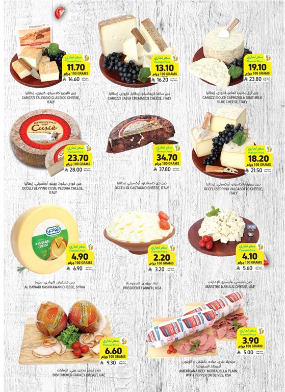 عروض التميمي اليوم