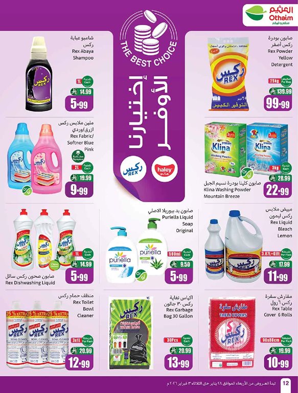 عروض العثيم اليوم