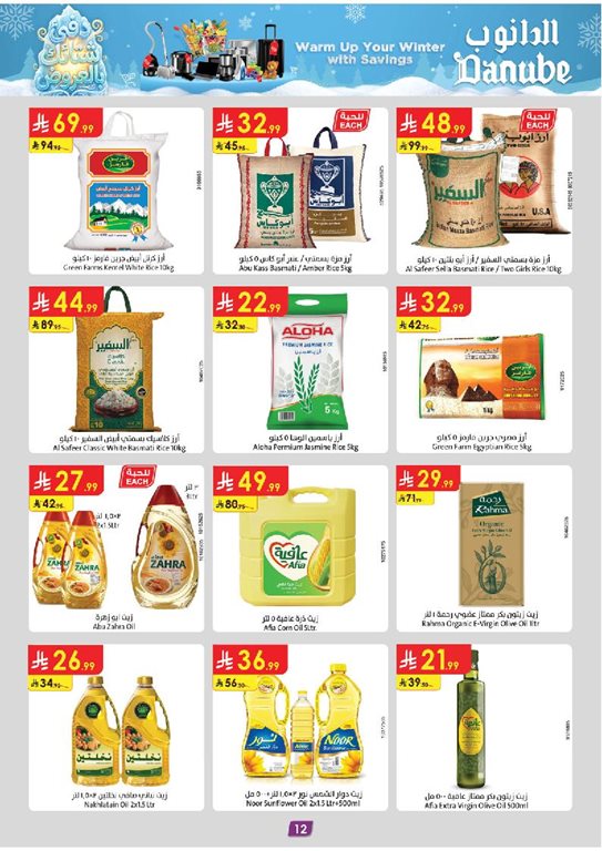 عروض الدانوب الدمام و الخبر اليوم