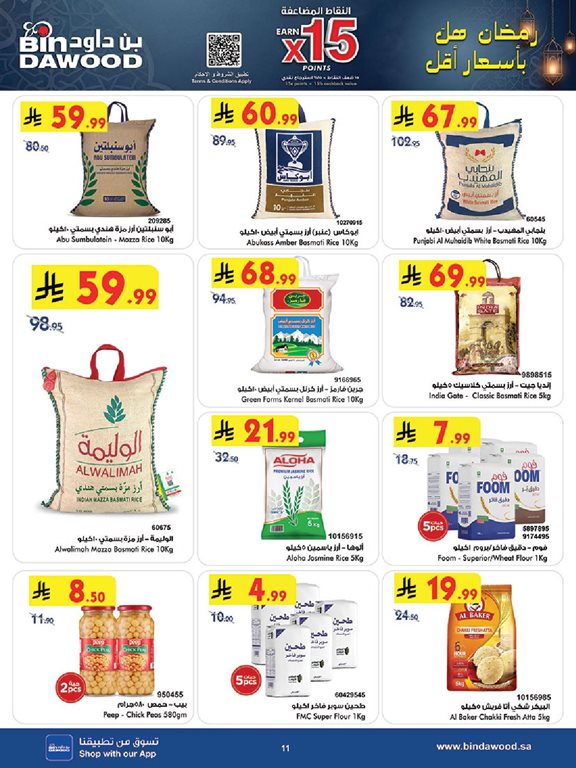 عروض بن داود اليوم