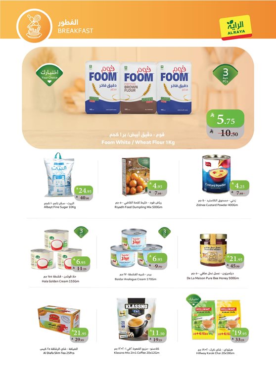 عروض الراية جدة اليوم