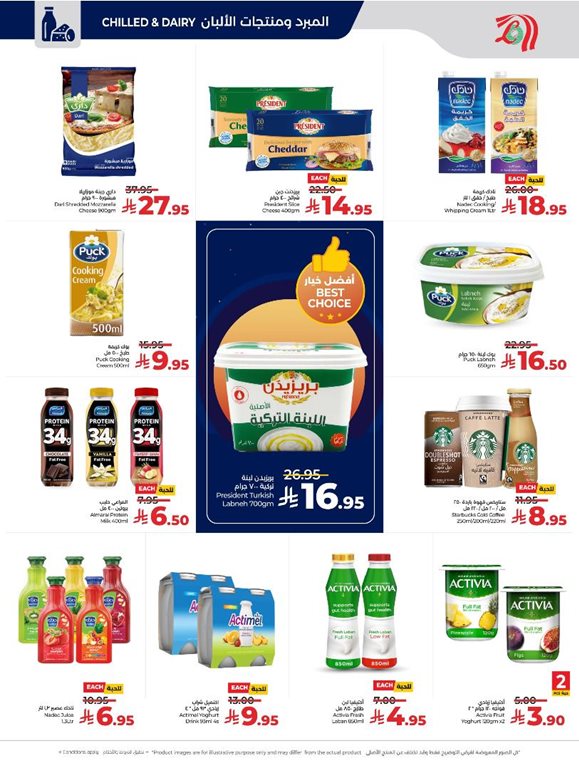 عروض لولو الخبر اليوم