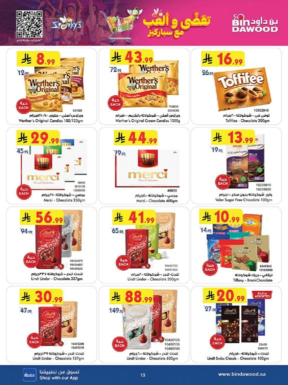 عروض بن داود اليوم