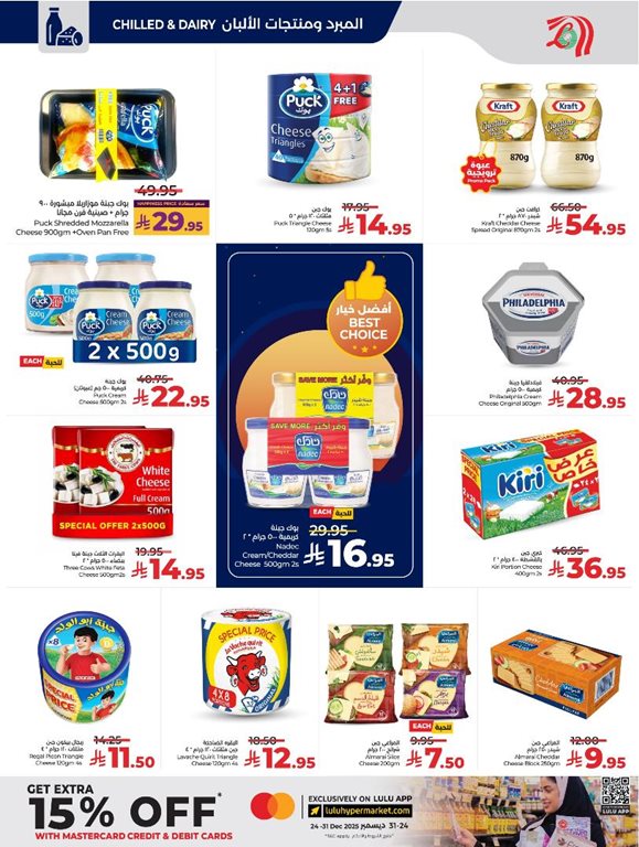 عروض لولو الرياض اليوم