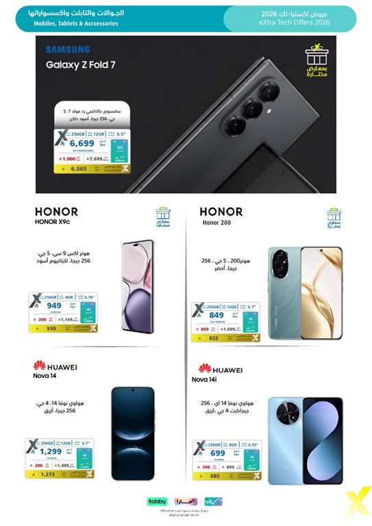 عروض اكسترا السعودية اليوم