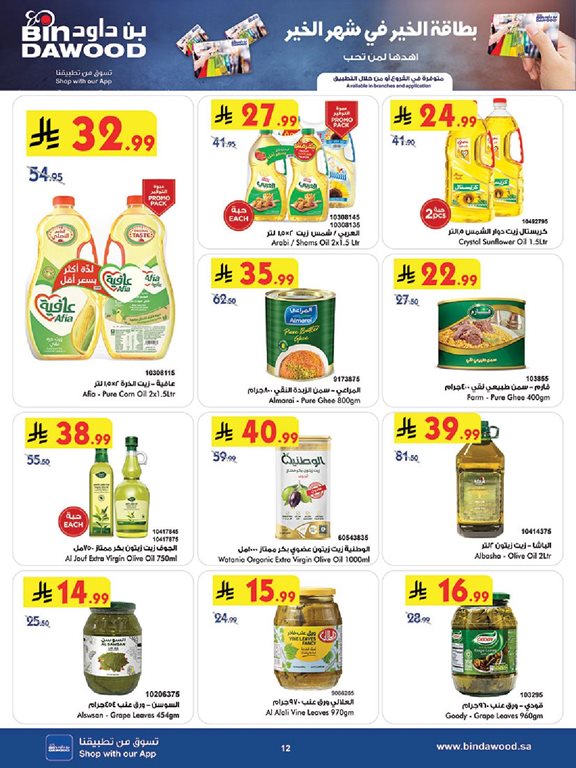 عروض بن داود جدة اليوم