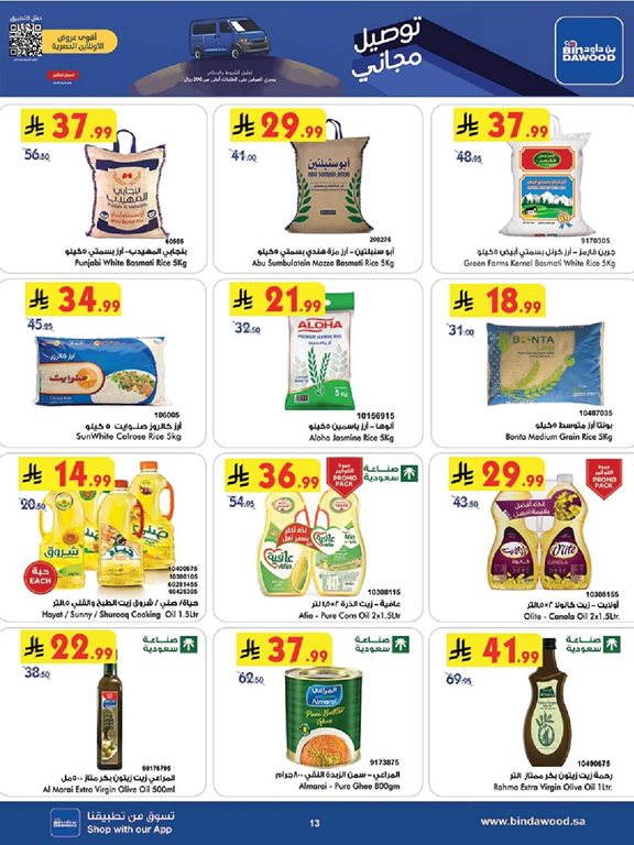 عروض بن داود جدة اليوم