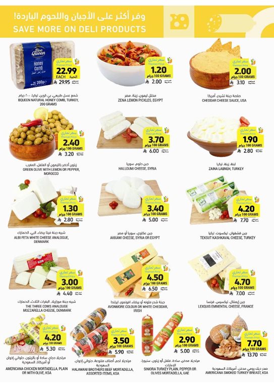 عروض التميمي اليوم