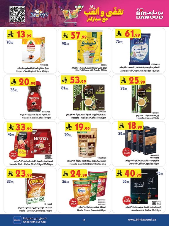 عروض بن داود اليوم