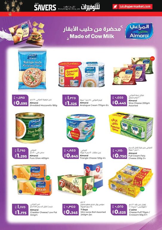 عروض لولو الكويت