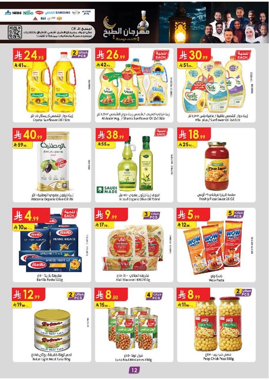 عروض الدانوب جدة اليوم