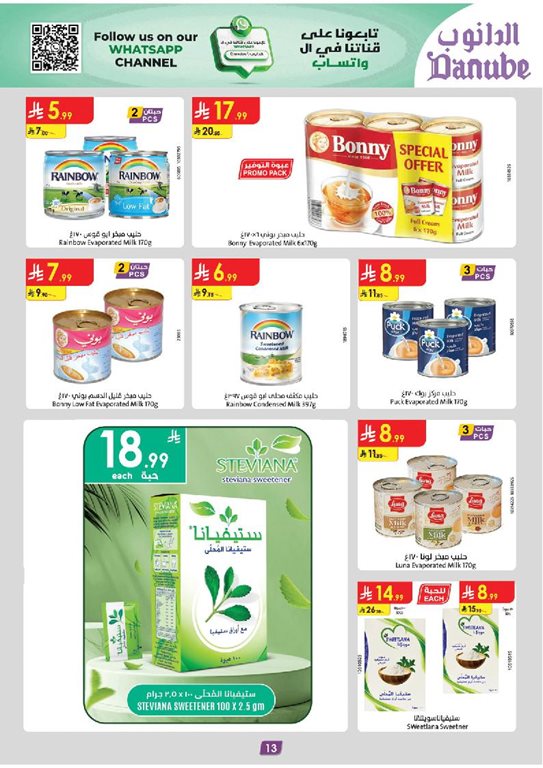 عروض الدانوب الرياض اليوم