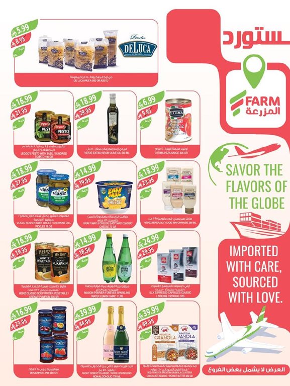 عروض المزرعة اليوم