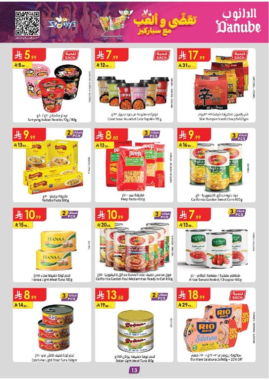 عروض الدانوب الدمام و الخبر اليوم